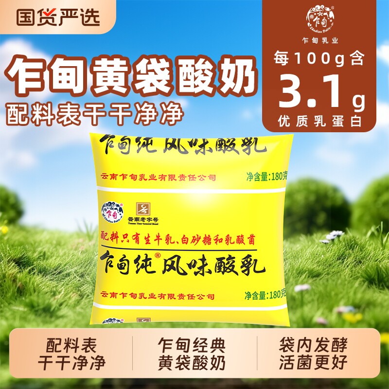 乍甸酸奶原味纯风味酸乳180g*13袋低温活菌儿童酵乳冷链送货上