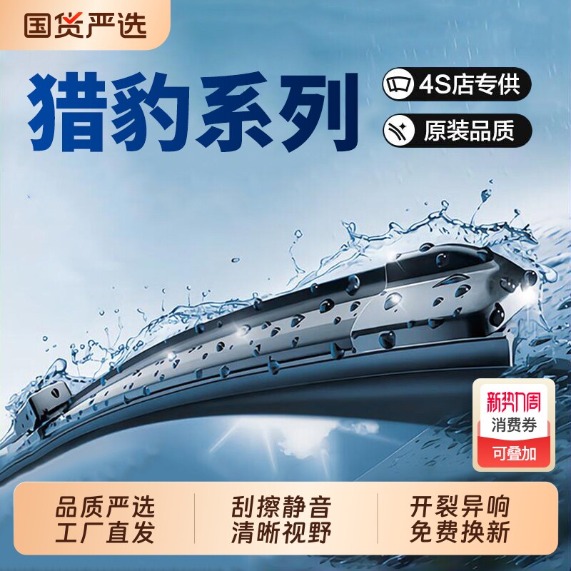 无骨雨刮器雨刮片雨刷适配猎豹CT5/CS7/CS10/欧酷曼黑金