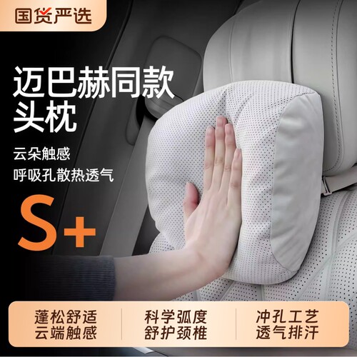 汽车头枕护颈枕车载枕头旅行腰靠驾车久坐靠垫适用迈巴赫座椅副驾