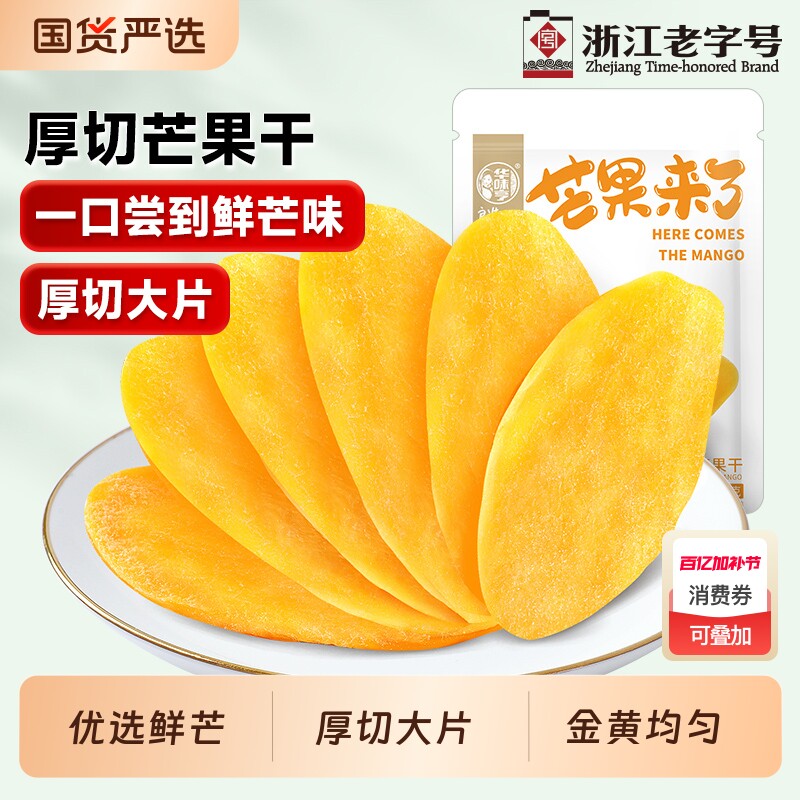 华味亨芒果干水果干厚切500g果脯蜜饯零食品芒果肉特产-T9优选