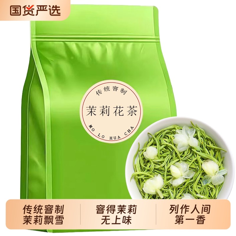 茉莉花茶特级浓香型茶叶茉莉飘雪绿茶新茶横县茉莉绿茶袋装自己喝