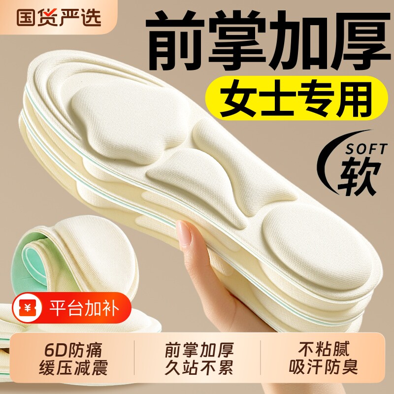前掌加厚鞋垫女士专用运动减震舒适高弹久站不累男款超软防痛软底