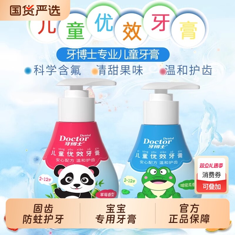 牙博士按压式益生菌儿童牙膏2-12岁低氟益生菌防蛀牙龋齿水果味