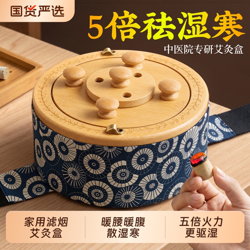 大号艾灸盒【腹部肚子全身通用】图片