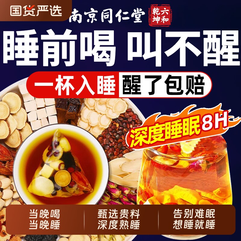 酸枣仁百合茯苓茶桑椹红枣桂圆枸杞莲子安茶养生茶花茶睡眠茶茶包