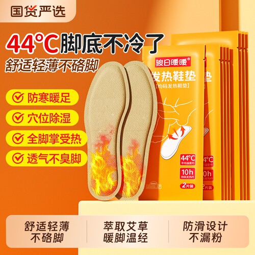 暖足鞋垫女暖足贴自发热脚底艾草加热垫暖脚宝宝贴男士冬季免充电
