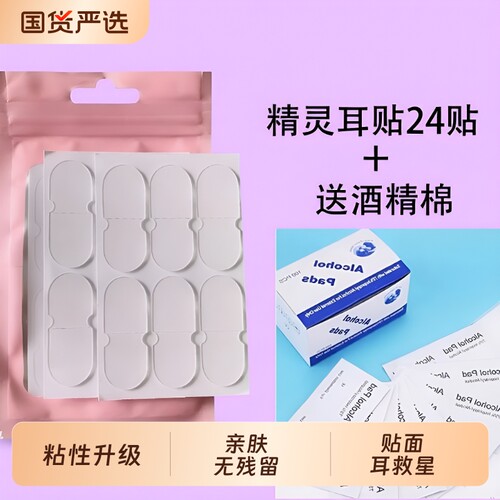 硅胶耳贴精灵神器亲肤贴面耳变招风耳立耳贴拍照定型大脸显小贴