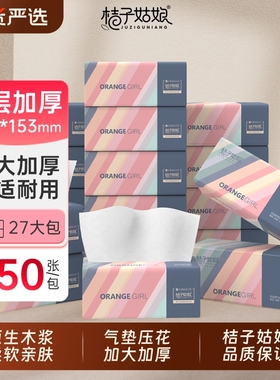桔子姑娘纸巾方包卫生纸家用27大包整箱实惠装平板纸手纸草纸国货