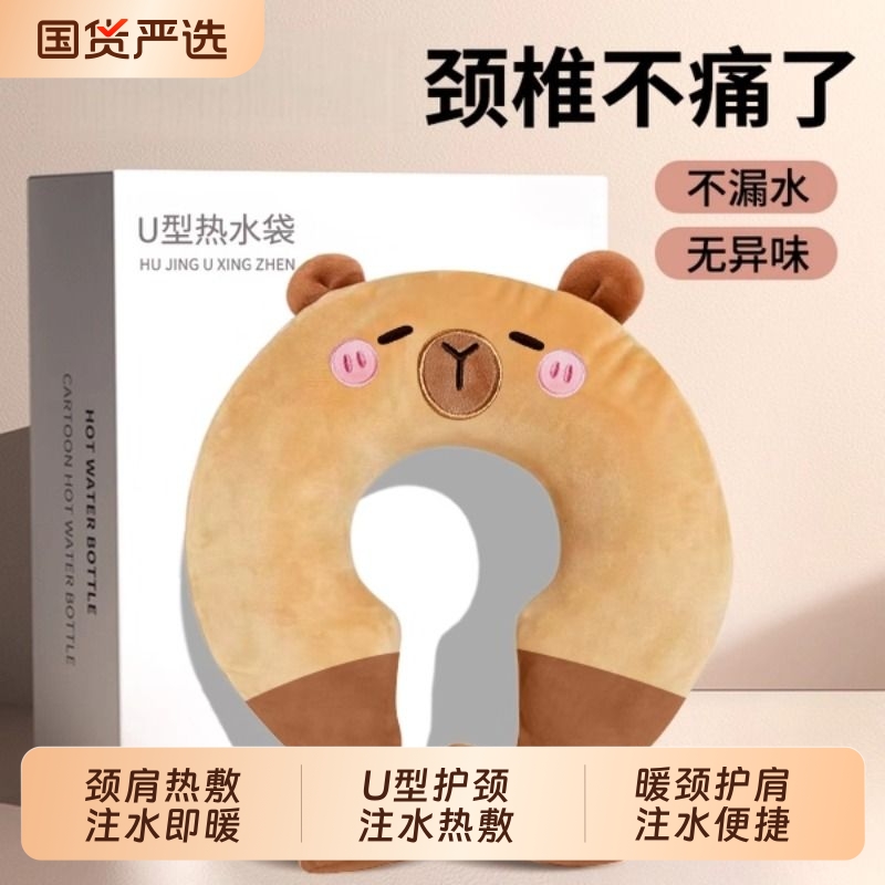 热水袋U型挂脖枕颈椎热敷袋注水灌水肩颈脖子颈热敷防爆加厚理疗