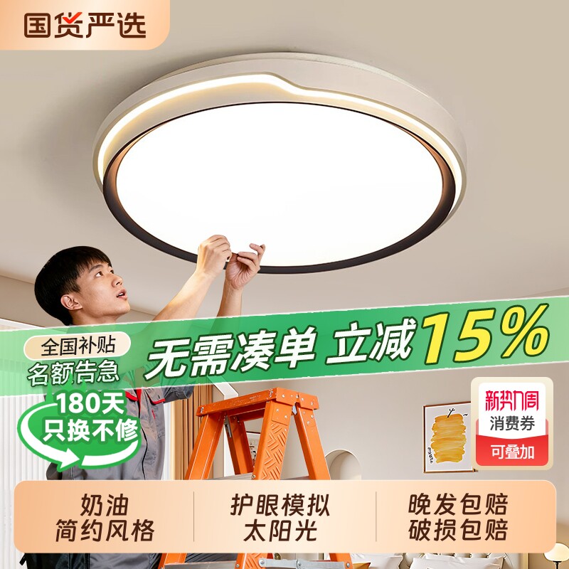 卧室灯2026新款LED吸顶灯卧室现代客厅灯中山灯具餐厅照明护眼