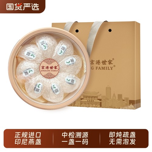 京港世家印尼燕窝干燕盏礼盒装高端送礼过年春节礼物送长辈送亲戚
