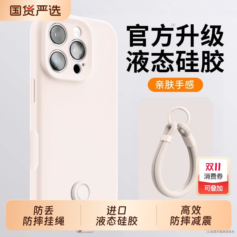 适用苹果16液态硅胶手机壳防摔