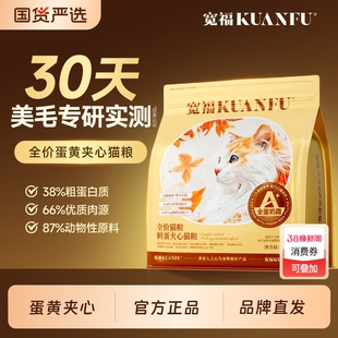 宽福全蛋奶霜成猫粮宽幅成猫粮高蛋白鲜肉靓毛营养助力长肉