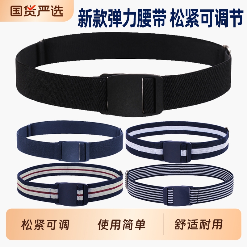 男女有弹力橡皮筋腰带松紧带裤带轻便易用不勒肚子无痕懒人裤带