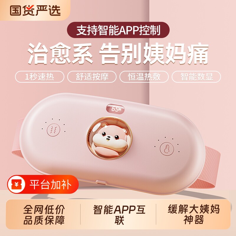 本博暖宫腰带大姨妈暖肚子神器女生痛经暖腹部暖胃肚宝宝送礼物