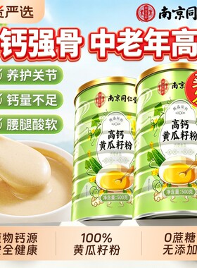 黄瓜籽粉正品官方旗舰店补钙接骨老东北纯黄瓜籽富硒高钙中老年用