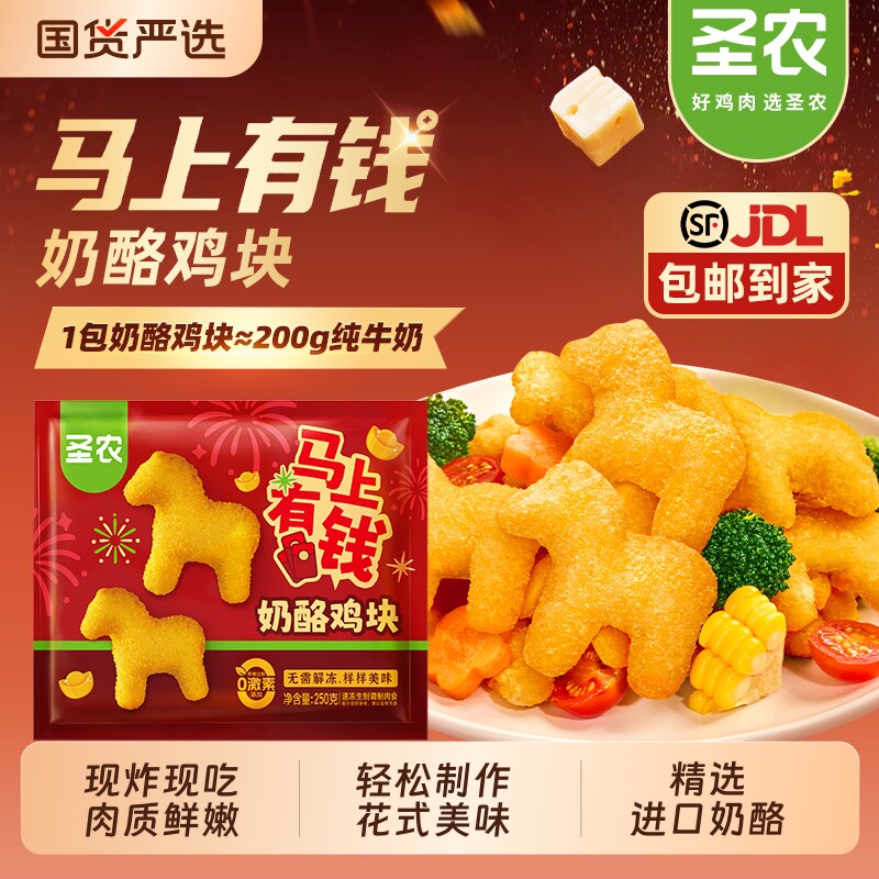 圣农奶酪鸡块250g*3包小马鸡块