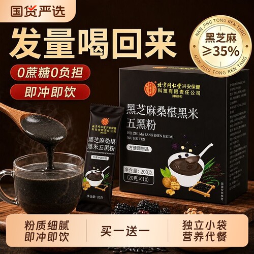 纯五黑粉黑芝麻糊非养发核桃桑葚无糖代餐正品官方旗舰店五谷黑豆