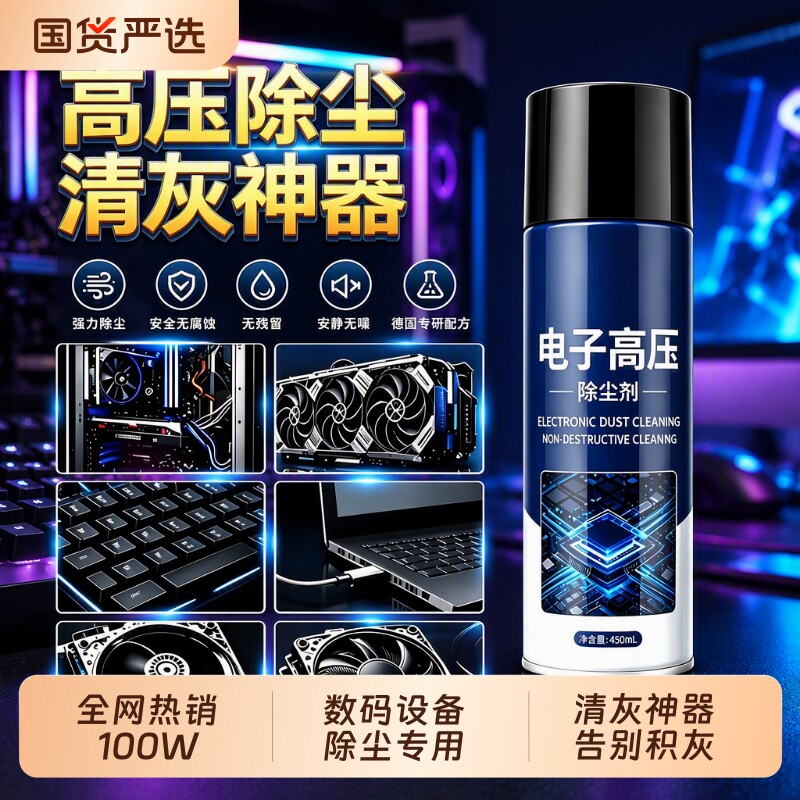 电子高压除尘剂电脑清灰主机键盘清洗剂笔记本精密强力除尘罐官旗