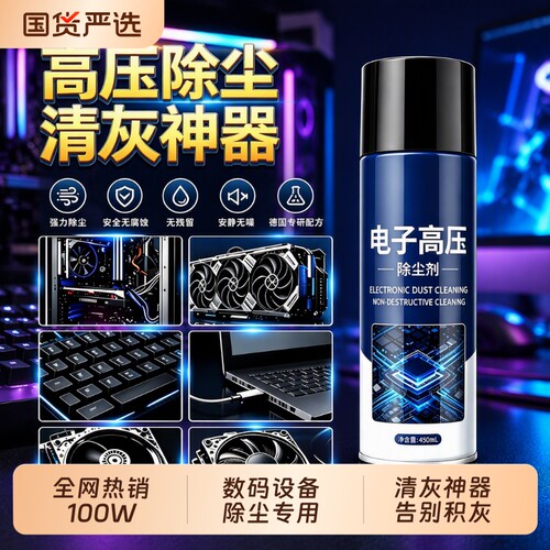 电子高压除尘剂电脑清灰主机键盘清洗剂笔记本精密强力除尘罐官旗