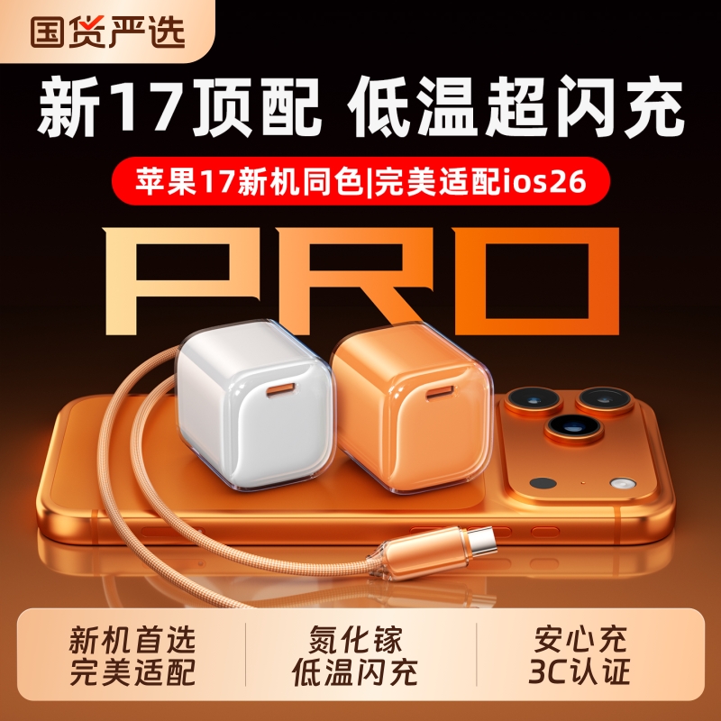 【新机首选】45w氮化镓充电器