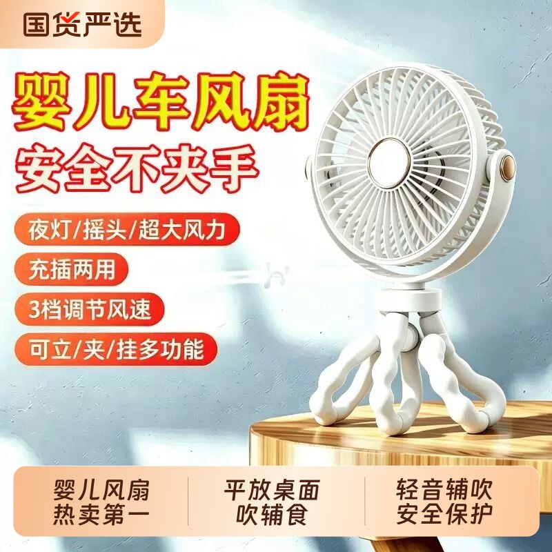 婴儿车风扇八爪鱼宝宝推车便携式迷你小型可充电扇宿舍夹式桌面静音外出制冷