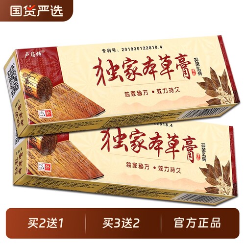 独家本草膏买2送1官方正品哈尔滨卢药师正品草本抑菌乳软膏旗舰店