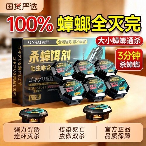 【1枚全窝端】蟑螂药虫卵双杀