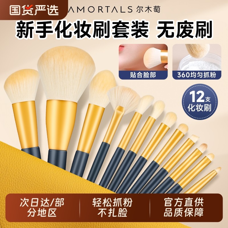 尔木萄化妆刷套装12支眼影腮红鼻影刷遮瑕修容散粉底刷子全套工具