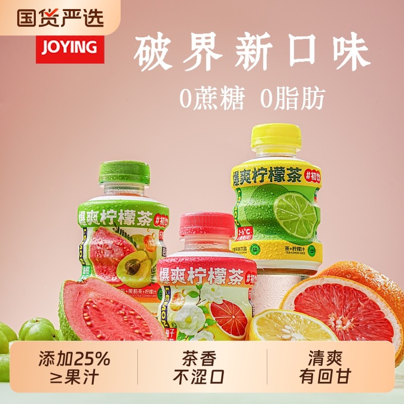 初饮爆爽柠檬茶油柑芭乐饮品300g*8瓶0蔗糖0脂肪清爽饮料果汁
