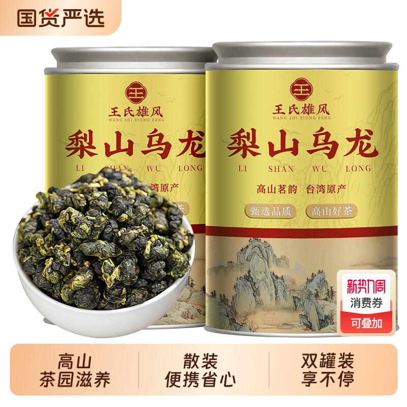 台湾高山梨山乌龙茶2025新茶特级冻顶乌龙茶可冷泡浓香耐泡型茶叶