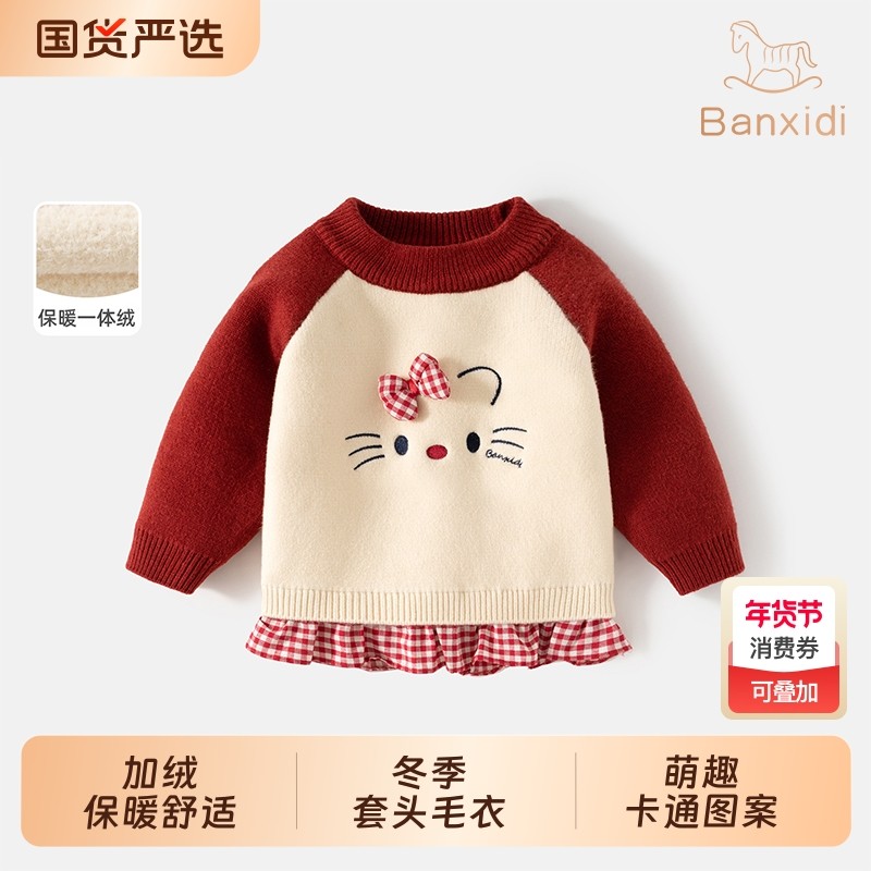 班喜迪女童毛衣冬装2025新款儿童加绒加厚打底衫冬季宝宝上衣红色,童装/婴儿装/亲子装,毛衣/针织衫,淘宝优惠券,粉丝福利购,淘宝优惠卷
