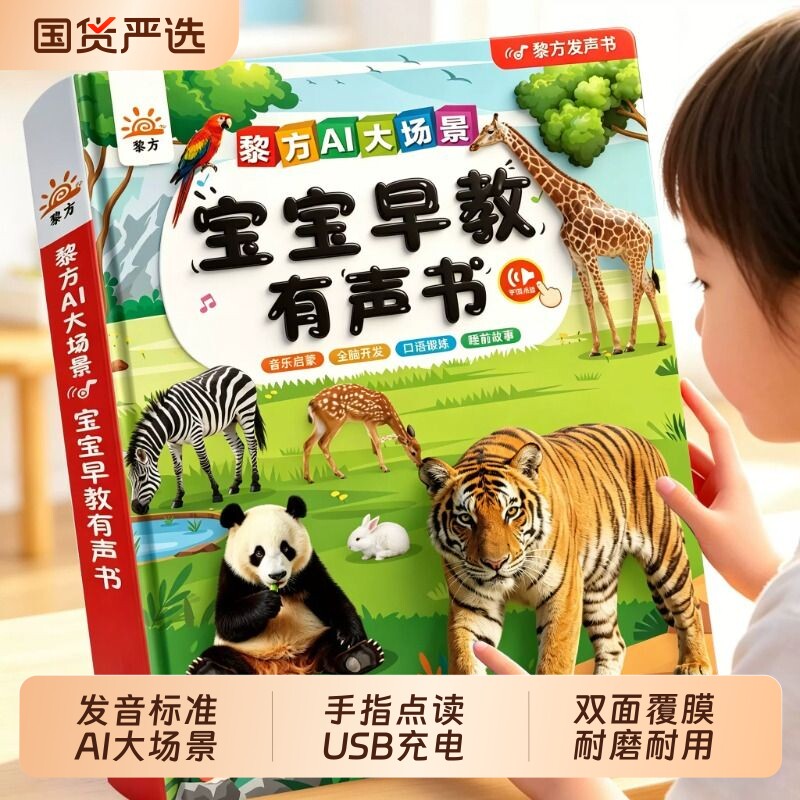 会说话的早教启蒙有声点读发声书图片