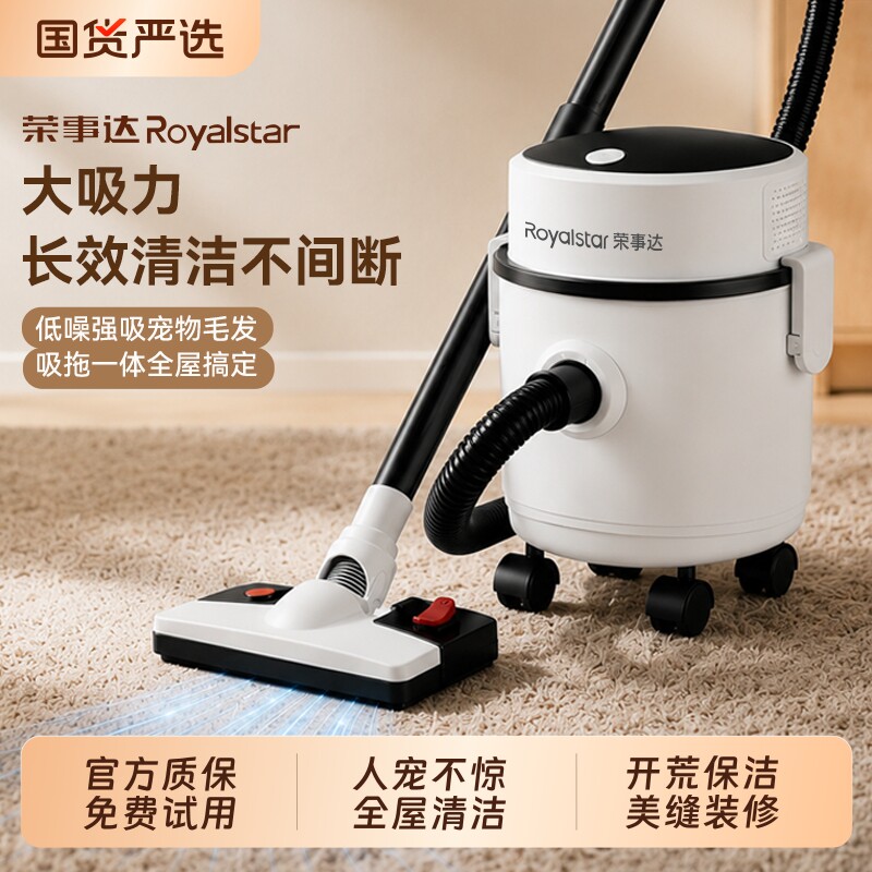 荣事达吸尘器家用大吸力强力静音工业开荒保洁美缝桶式车用吸水