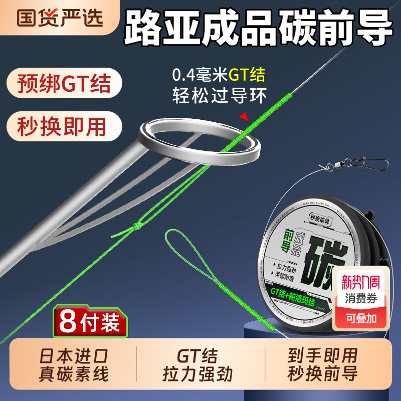 绑好路亚前导线成品碳线专用进口正品路亚微物矶钓远投碳素前导线