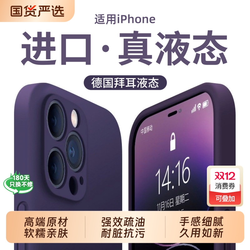 16ProMax专属！液态硅胶壳