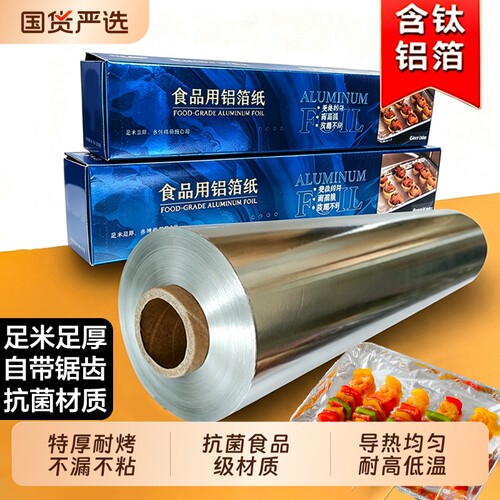 锡纸烧烤纸包鱼专用纸烤箱家用大锡箔纸613窑鸡商用烤鱼615铝箔纸