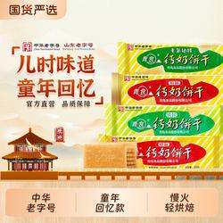 青岛青食钙奶饼干特产好吃解馋营养老式儿童零食礼包下午茶老字号