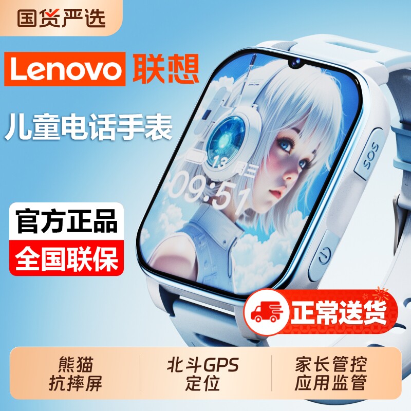 联想儿童电话手表学生初中生专用高中生智能手表可插卡定位智能手环小