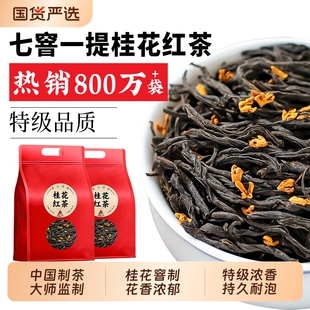 2025新茶正宗桂花红茶正山小种茶叶浓香型散装自己喝500g国货袋装
