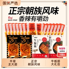 桂青源牛板筋大礼包wow甜辣2袋朝族风味50g2袋麻辣8g16袋好吃