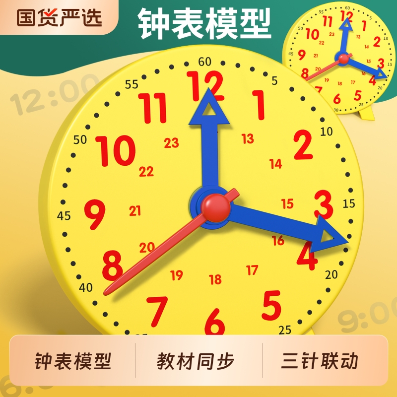 钟表模型小学教具儿童时钟认知