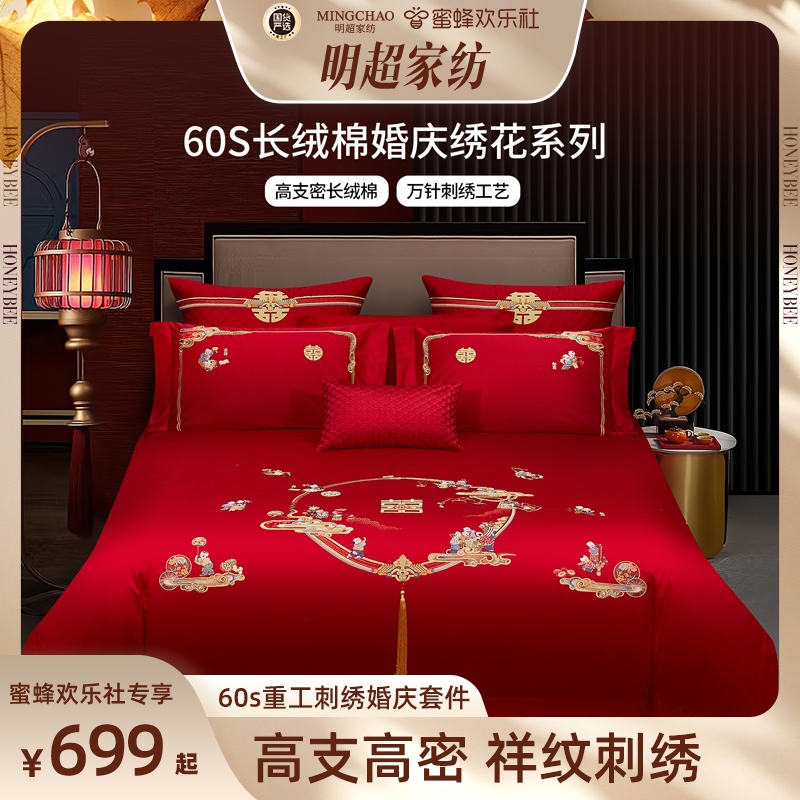 明超家纺婚庆四件套不易掉色