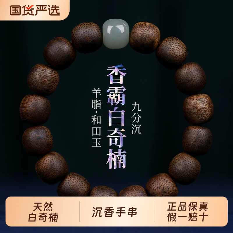 越南芽庄沉香手串男老料白奇楠沉香木佛珠手链女和田玉野生蜜蜡