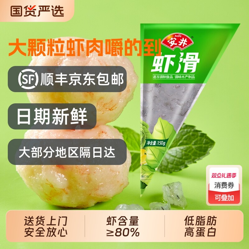 安井虾滑锁鲜装150克/袋牛筋牛肉丸新鲜冷冻火锅食材关东煮麻辣烫
