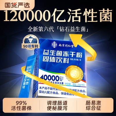 【50株专利益生菌】3盒120条