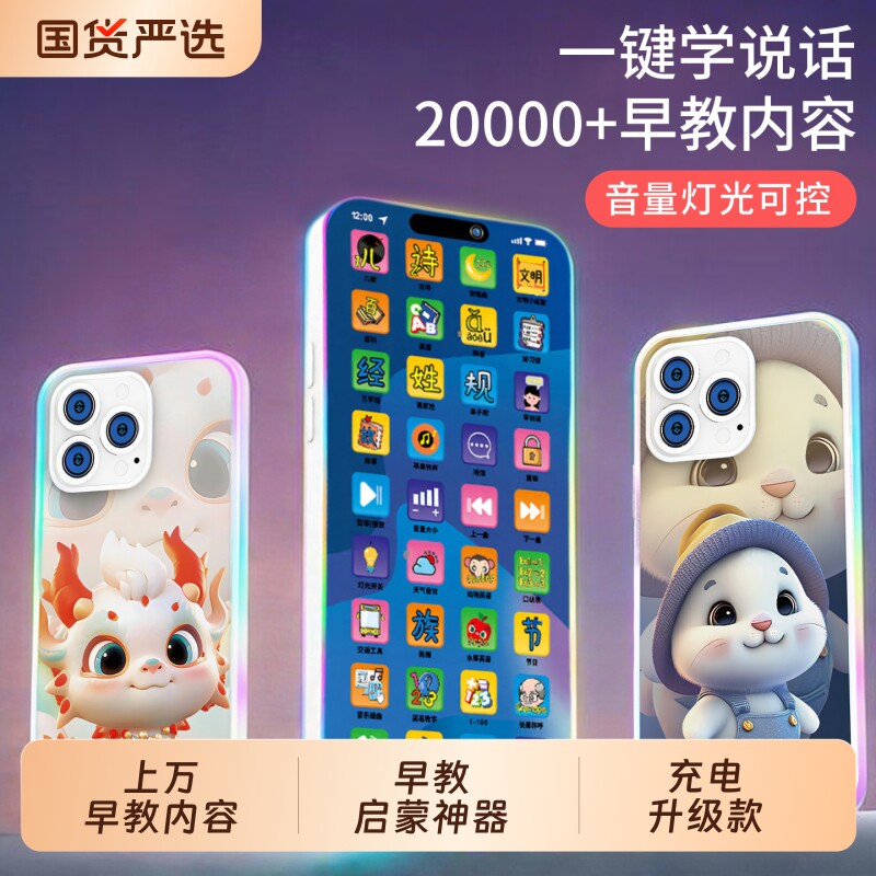 儿童手机玩具触屏仿真电话模型音乐婴儿可啃咬可充电宝宝早教新款