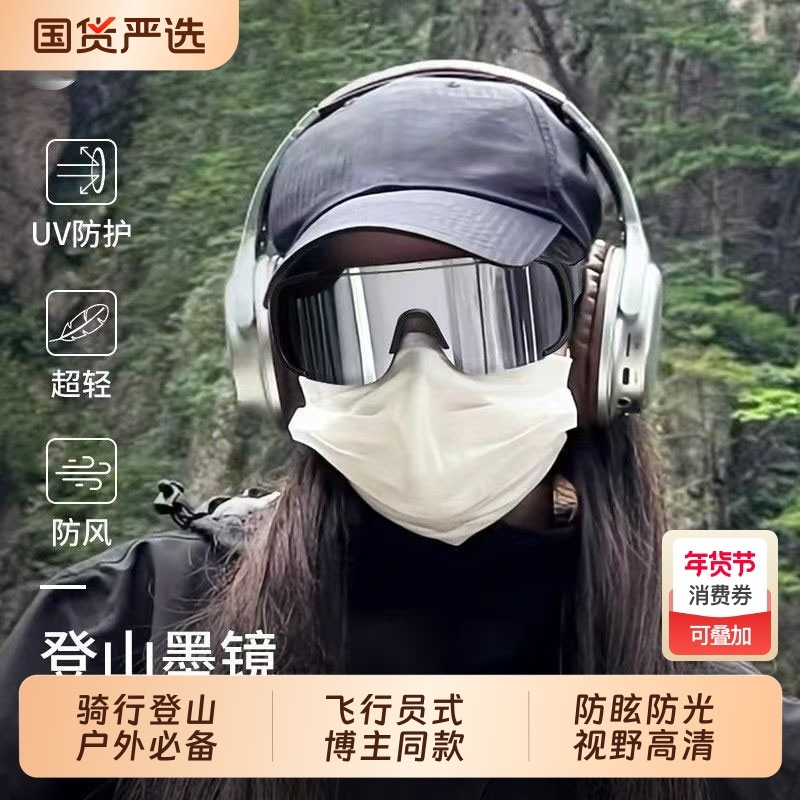 登山护目镜男女雪山户外运动骑行防风太阳眼镜防紫外线墨镜爬山