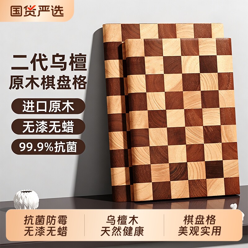 棋盘格菜板原木乌檀木抗菌防霉家用实木厨房专用砧板案板切菜板