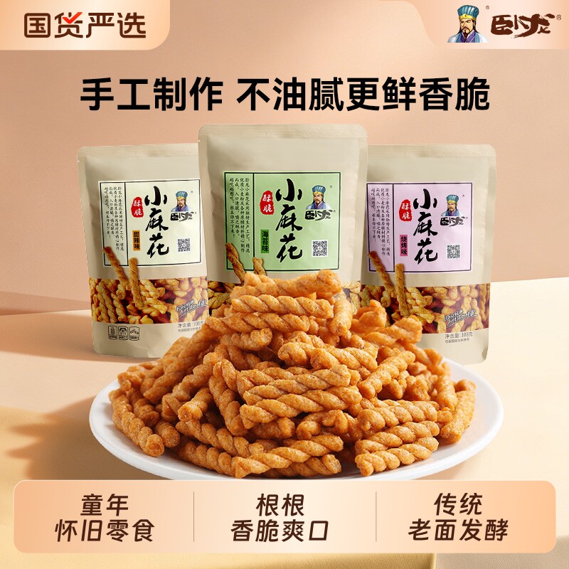 卧龙零食小麻花海苔休闲食品独立包装小吃甜辣怀旧好吃回忆香脆
